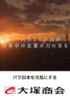 株式会社 大塚商会