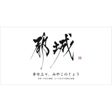 都城市役所