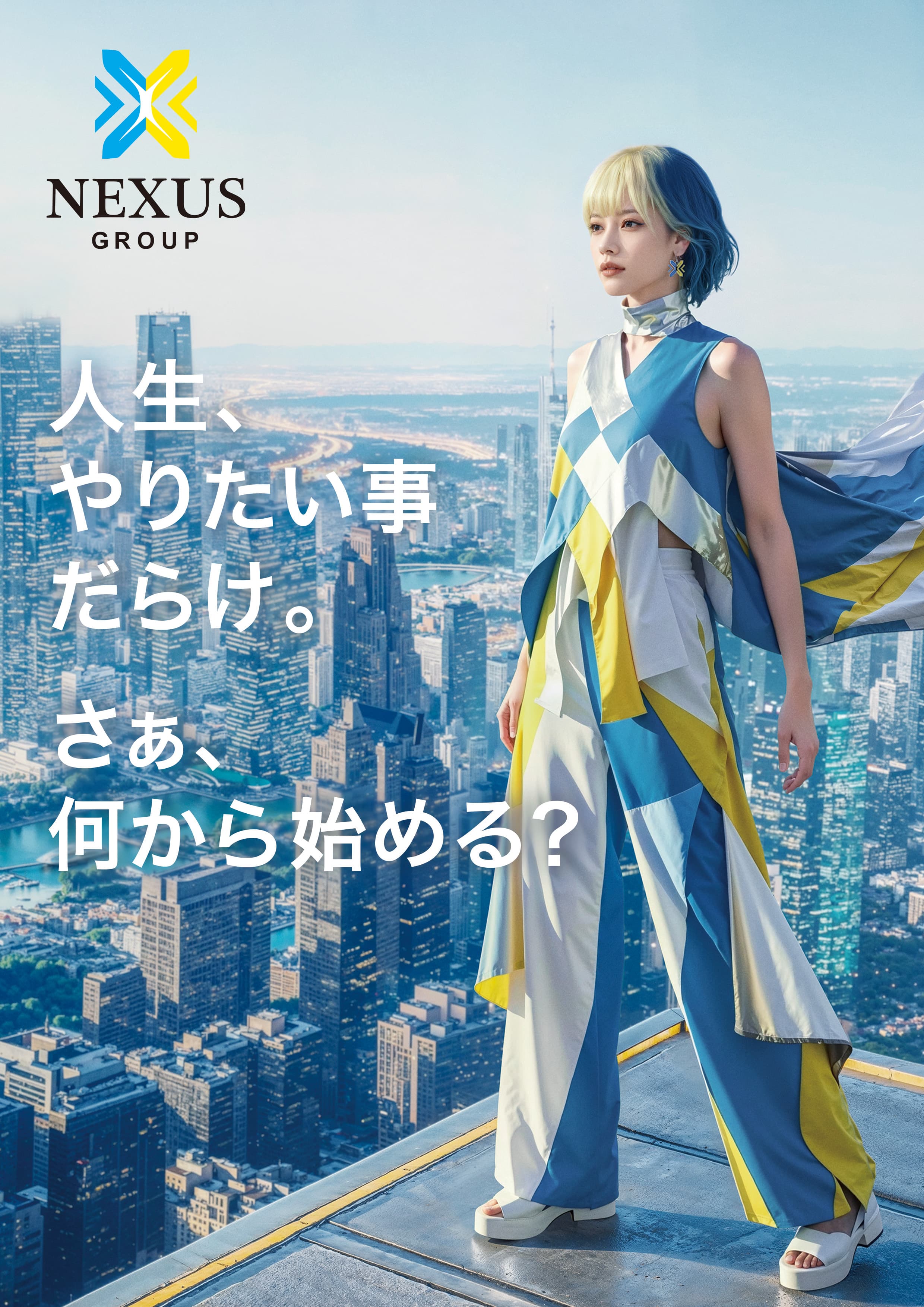 1Day仕事体験【面接に必須!?印象管理研修!】